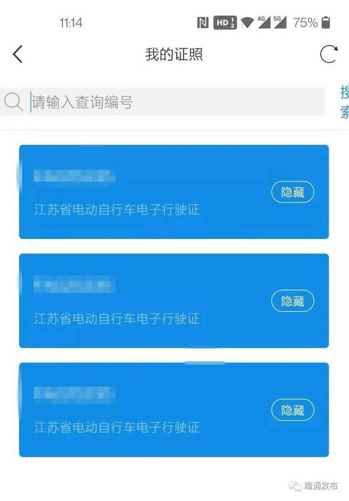 新消息 电动自行车电子行驶证,来了